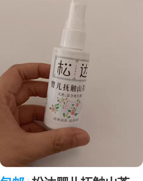 包邮松达婴儿抚触山茶油，拆封未使用，爽快的...
