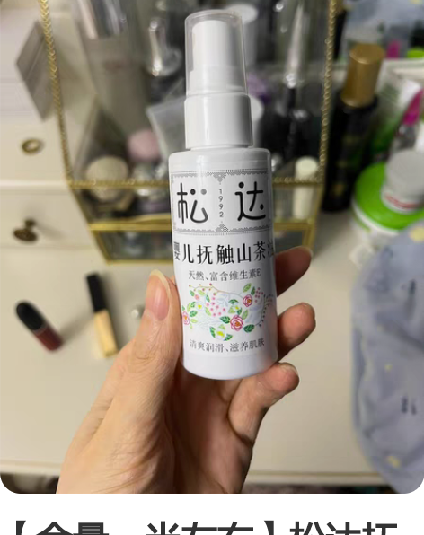 【余量一半左右】松达抚触油新生婴儿护肤山茶...