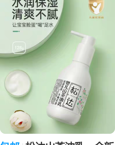 包邮松达山茶油乳，全新正品，未开封特价包邮...