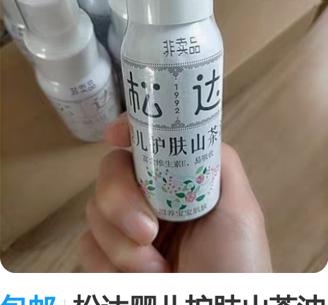 包邮松达婴儿护肤山茶油宝宝润肤油按摩油抚触...
