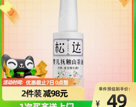 转卖松达婴儿抚触油新生婴儿护肤山茶油按摩油...