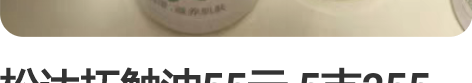 松达抚触油55元 5支255元全新未拆封松...