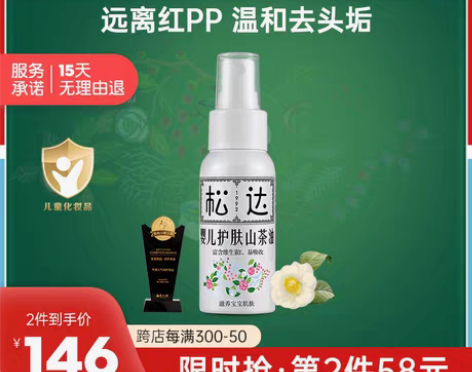 转卖松达婴儿护肤山茶油宝宝润肤油按摩油/抚...