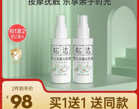 转卖松达抚触油新生婴儿护肤山茶油按摩油身体...