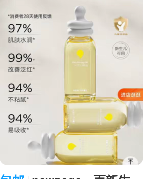 包邮newpage一页新生婴儿抚触油按摩精...