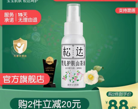 转卖松达婴儿护肤山茶油 宝宝润肤油按摩油/...