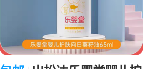 包邮出松达乐婴堂婴儿护肤向日葵籽油65ml...