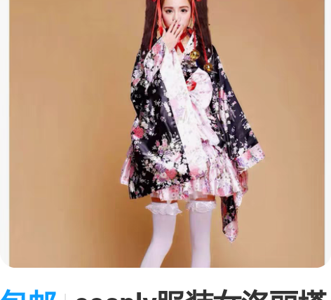 包邮cosply服装女洛丽塔裙宅舞和服女仆...