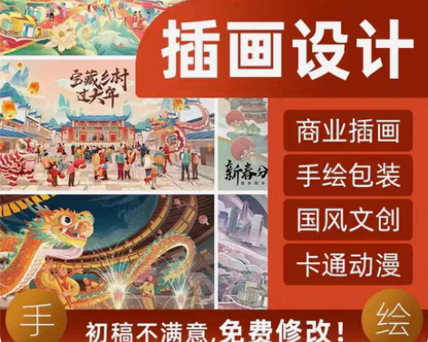 包邮高品质商业插画设计定制！ 各种插画风格...