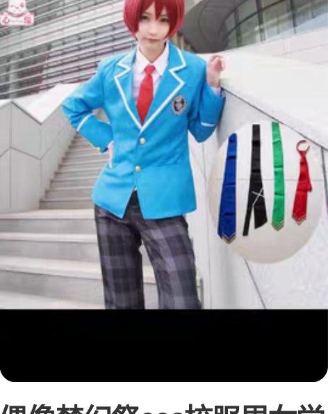 偶像梦幻祭cos校服男女学生制服动漫套装c...