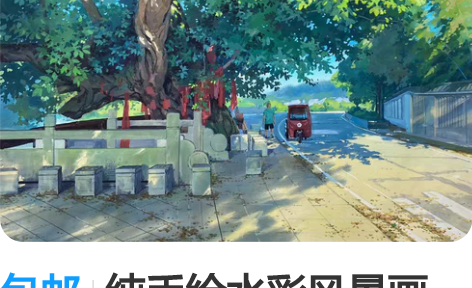 包邮纯手绘水彩风景画，来图手绘定制！ 尺寸...