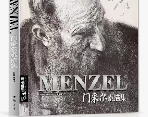 转卖经典全集 门采尔Menzel素描/速写...