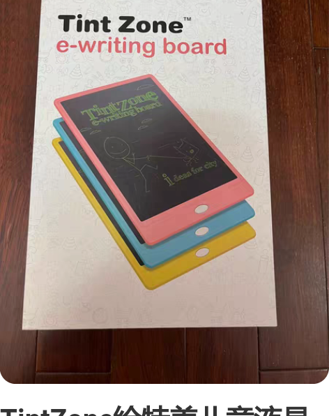 TintZone绘特美儿童液晶手写板 不是...