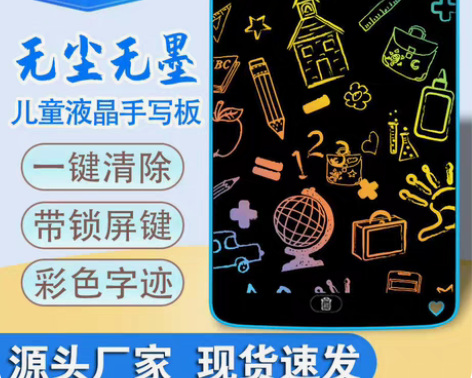 包邮【低价包邮】液晶手写板，儿童写字板液晶...