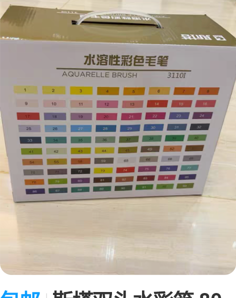 斯塔双头水溶性马克笔 80色 感兴趣的话点...