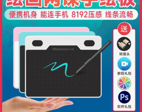 转卖【来电价】天敏T503数位板可连手机手...