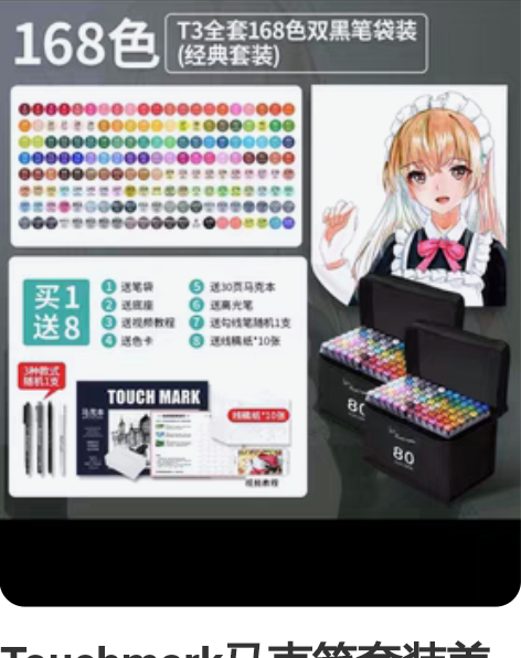 Touchmark马克笔套装美术学生专用油...