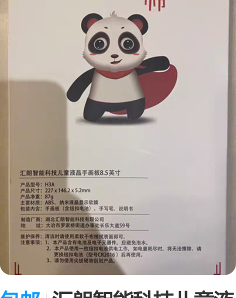 包邮汇朗智能科技儿童液晶手画板，个人闲置全...