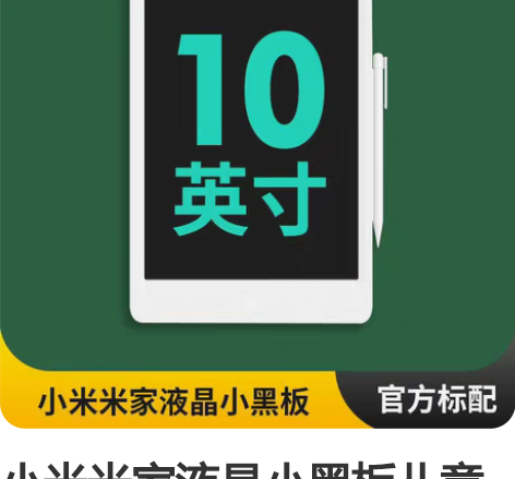小米米家液晶小黑板儿童写字涂鸦画板智能手写...