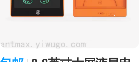 包邮8.8英寸大屏液晶电子写字板儿童练字涂...