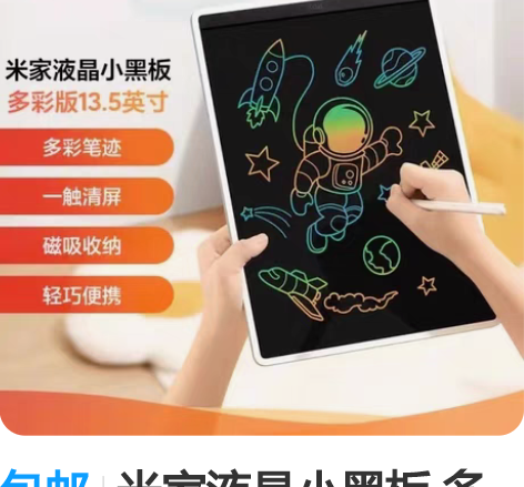 包邮米家液晶小黑板 多彩版 13.5英寸 ...