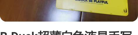 B.Duck超薄白色液晶手写板8.5寸 感...