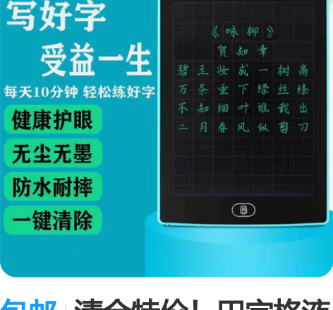 包邮清仓特价！田字格液晶手写板画板五代柔性...
