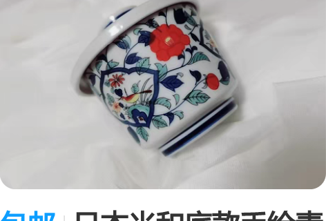 包邮日本光和底款手绘青花盖杯，伊万里风格，...
