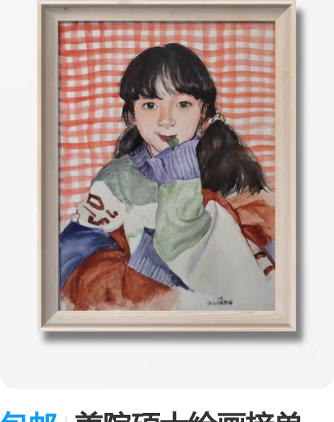 包邮美院硕士绘画接单，题材不限[号外] 本...