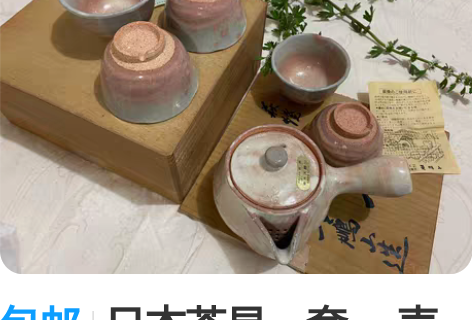 包邮日本茶具一套 一壶五碗 名师精品 原装...