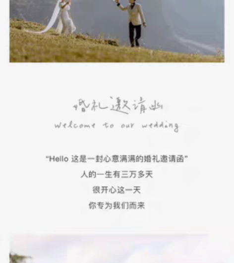 电子婚礼邀请函排版，结婚邀请函，婚礼请帖设...