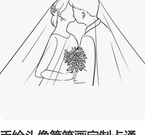 手绘头像简笔画定制卡通婚礼请柬自画像真人照...