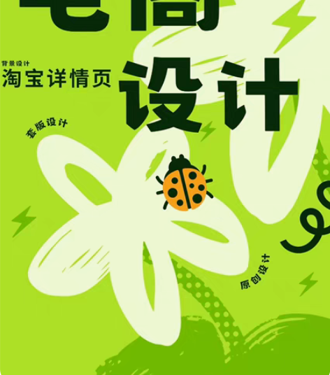 包邮电商详情页设计/主图设计/海报首页设计...