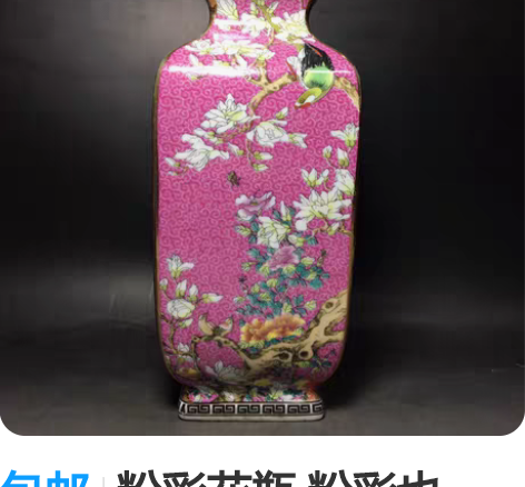 包邮粉彩花瓶 粉彩也叫@@##软彩@@##...