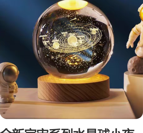 全新宇宙系列水晶球小夜灯，16.9元包邮 ...