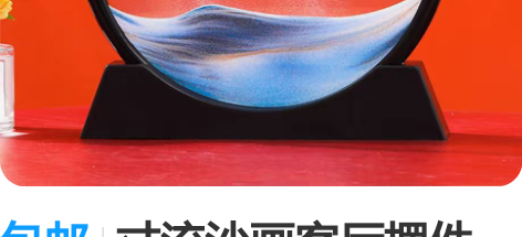 包邮寸流沙画客厅摆件 创意新年礼品3d立体...