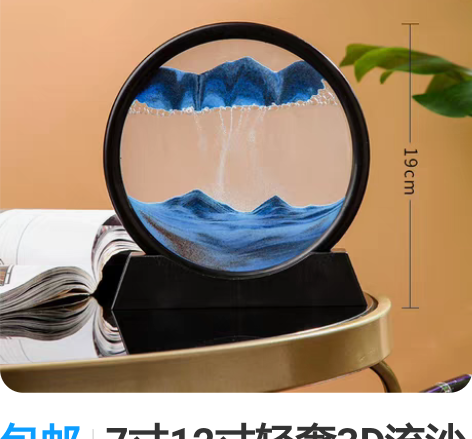 包邮7寸12寸轻奢3D流沙画摆件创意礼品生...
