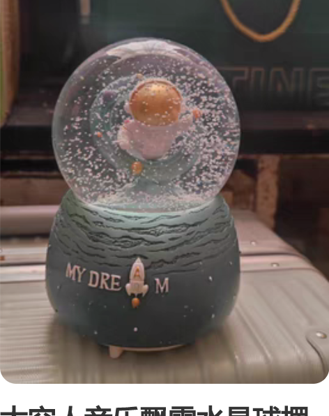 太空人音乐飘雪水晶球摆件宇航员八音盒加男女...