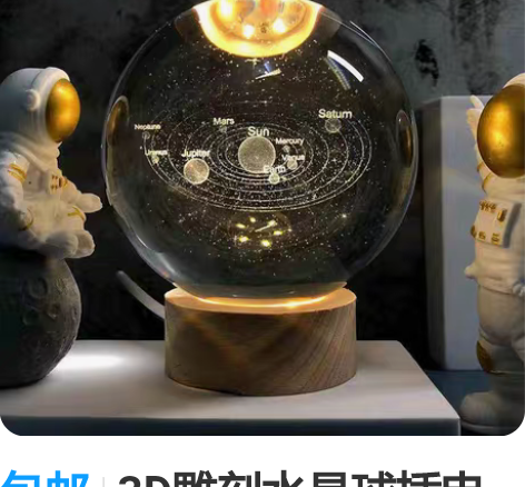 包邮3D雕刻水晶球插电小夜灯摆件 新店开张...