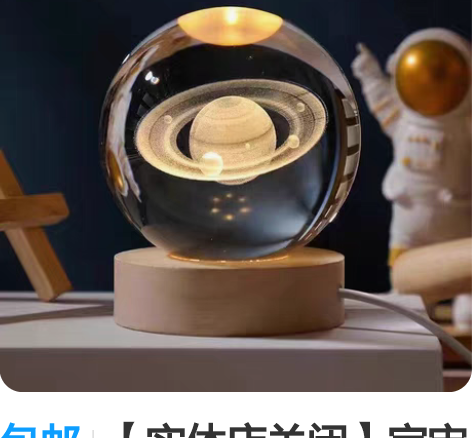 包邮【实体店关闭】宇宙系列水晶球小夜灯桌面...