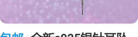 包邮全新s925银针耳坠  10元款 10...