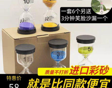 转卖沙漏计时器儿童创意摆件个性套装学生10...