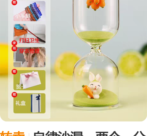 转卖自律沙漏，两个，分别是1小时和15分钟...