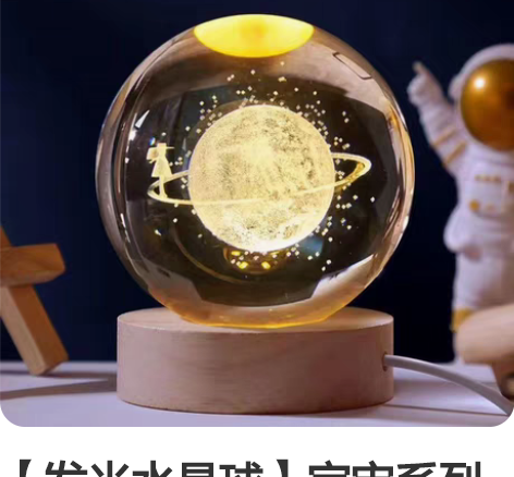 【发光水晶球】宇宙系列发光水晶球情侣,闺蜜...
