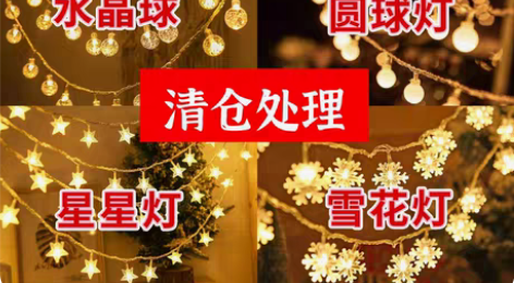 包邮【清仓处理】水晶球露营串串灯户外野营灯...