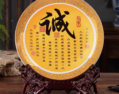 转卖景德镇陶瓷器摆件文字装饰盘子中式客厅博...