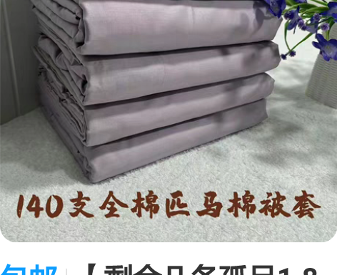 包邮【剩余几条孤品1.8床全棉被套】100...