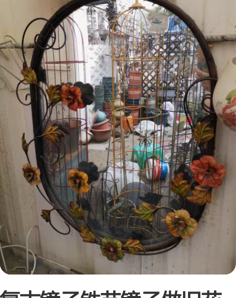 复古镜子铁艺镜子做旧花镜子 做旧有生锈痕迹...