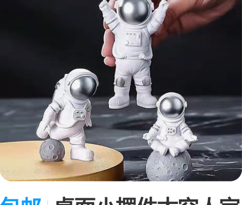 包邮桌面小摆件太空人宇航员,非常的精致,送...