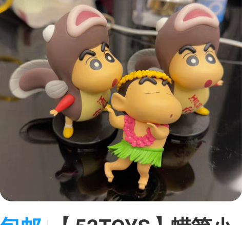 包邮【52TOYS】蜡笔小新日常系列盲盒玩...